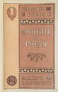 Meditatii si poezii (editia princeps, 1915) Meditatii si poezii (editia princeps, 1915)