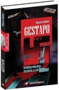Gestapo. Istoria politiei secrete a lui Hitler Gestapo. Istoria politiei secrete a lui Hitler