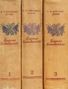 Epopeea Sevastopolului (3 vol.)